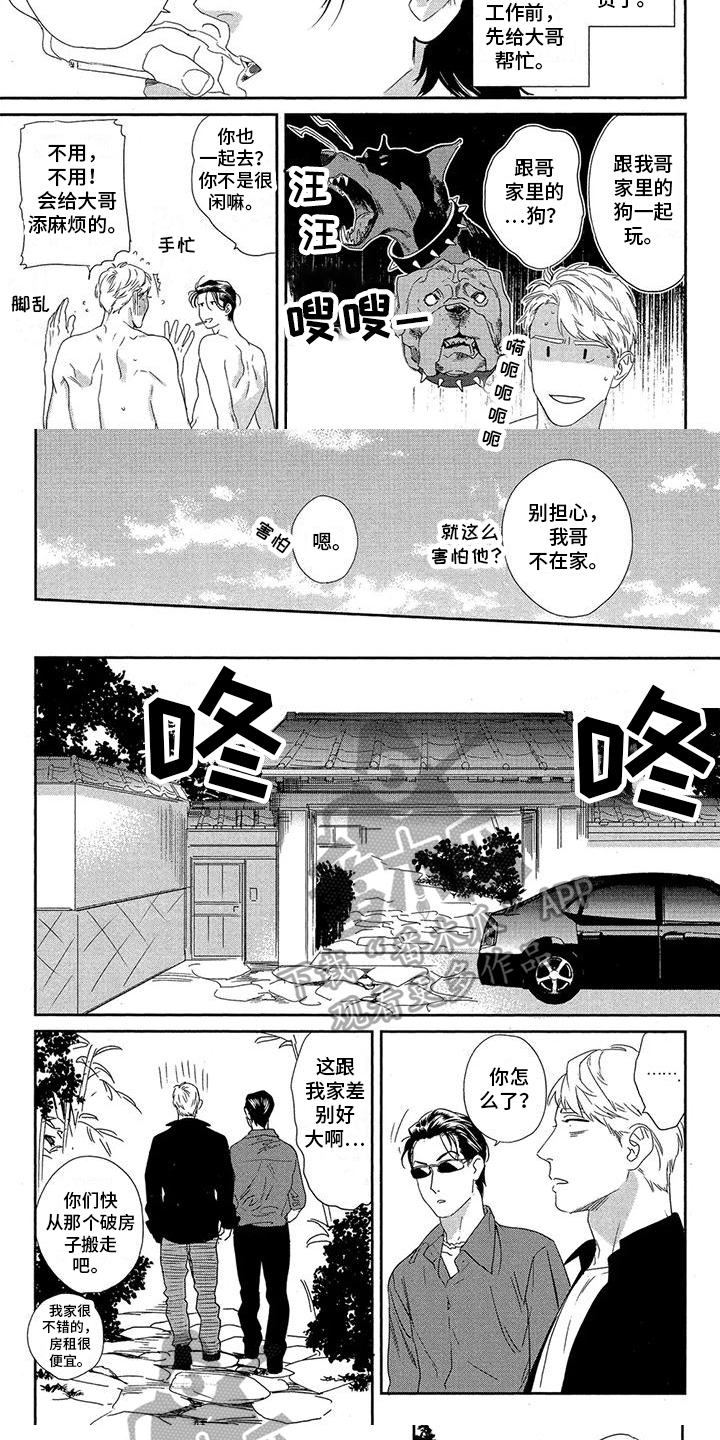 烟雨江湖情债难偿漫画,第17章：打搅1图