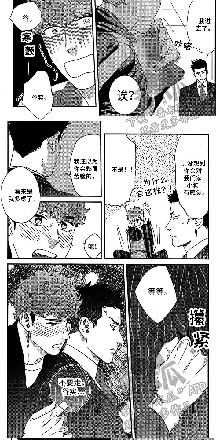 情债难偿电视剧漫画,第24章：担心1图