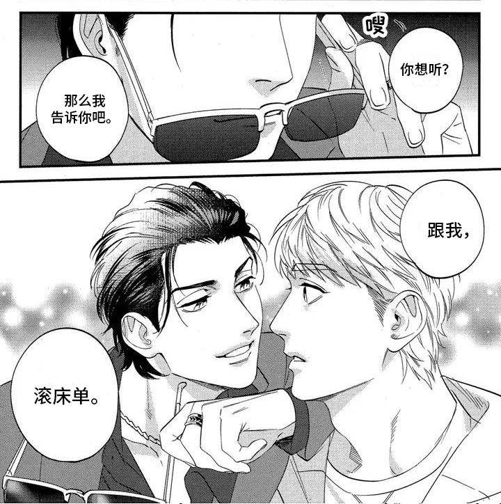 情债难偿修复版原唱唐尼漫画,第2章：要债2图