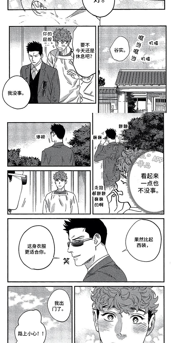 情债难偿电视剧剧情介绍漫画,第38章：适合的服装2图