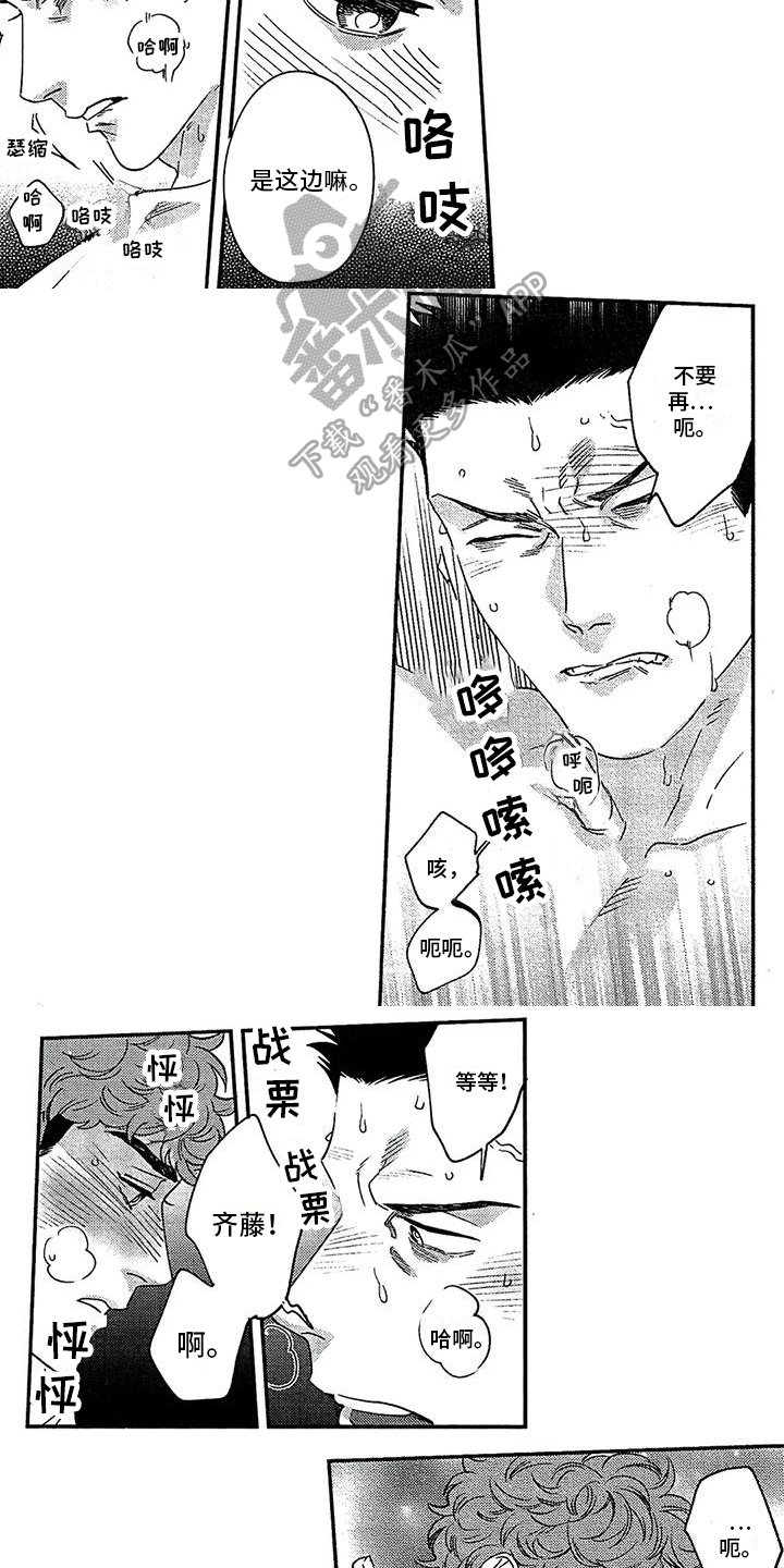 烟雨江湖幽州情债难偿漫画,第38章：适合的服装2图