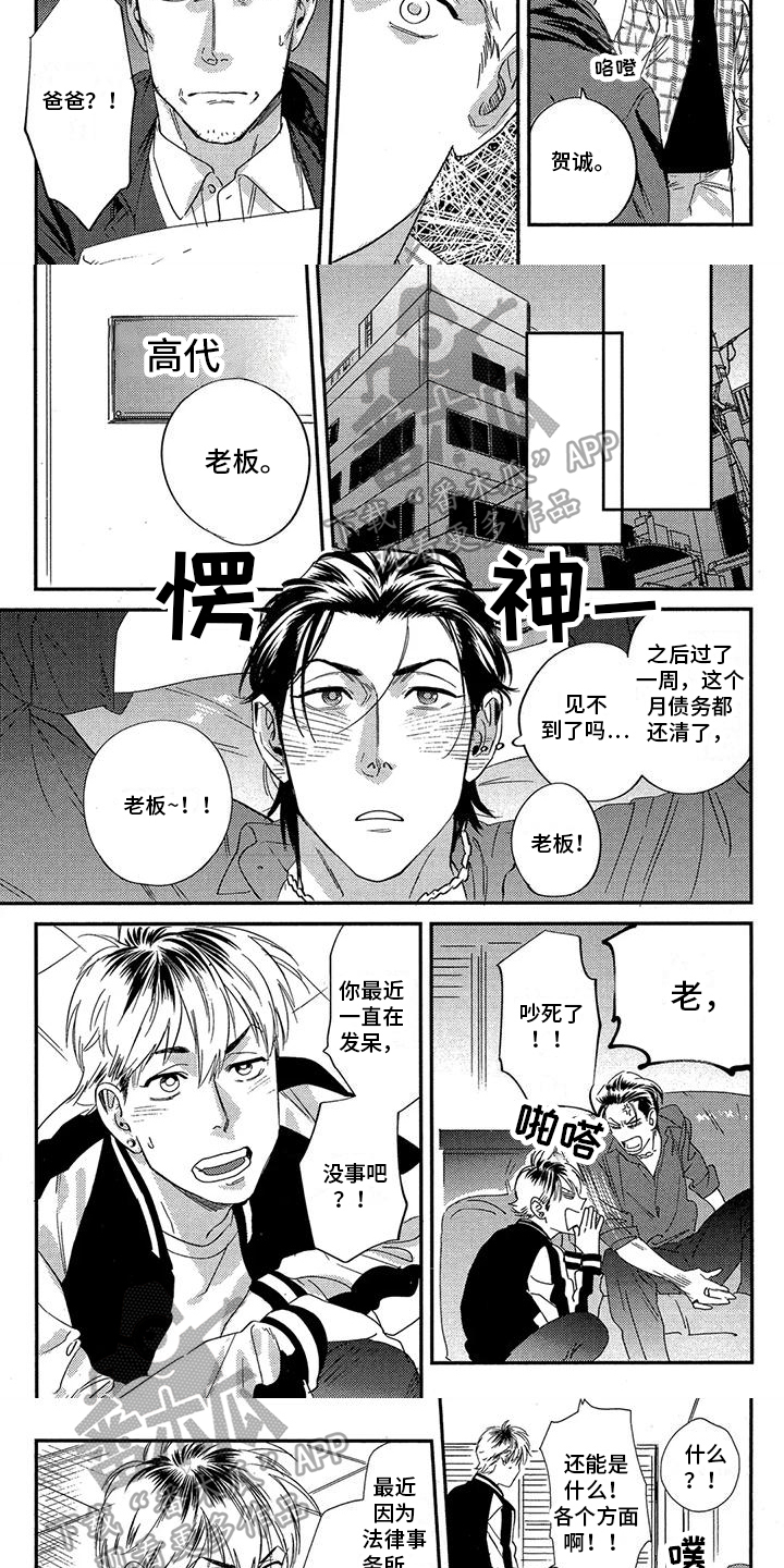 情债难偿漫画,第9章：不抵消1图