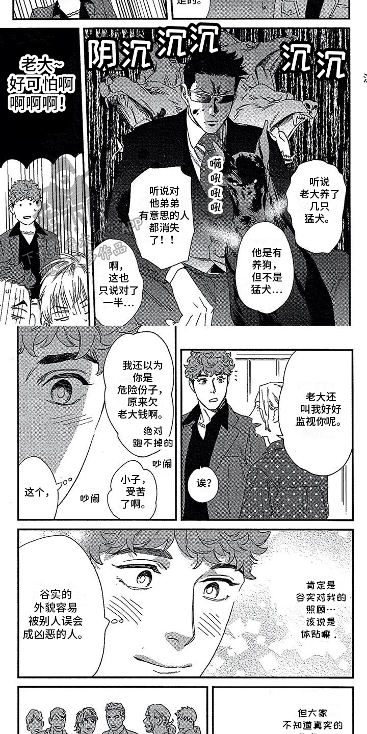 情债难偿漫画,第28章：想念2图