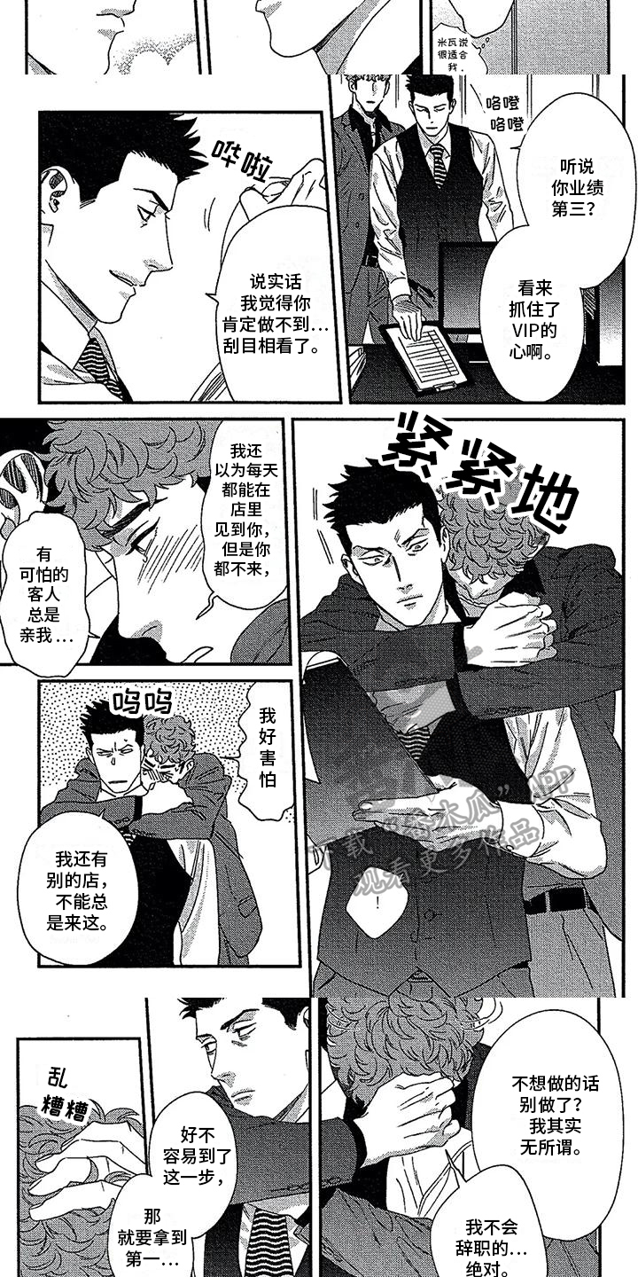 情债难偿上一句漫画,第28章：想念2图