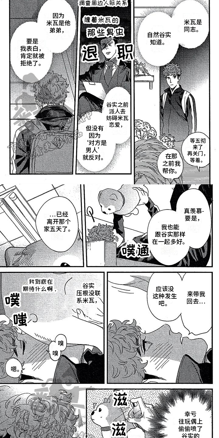 情债难偿漫画,第24章：担心1图