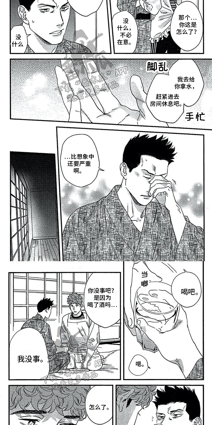 情债难偿大声说出来漫画,第36章：拒绝2图