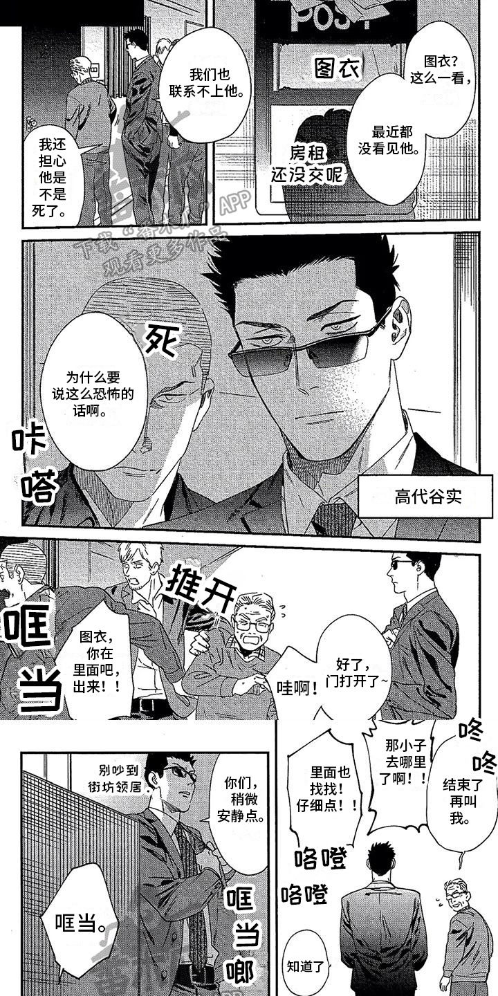 情债最难偿漫画,第18章：收养1图