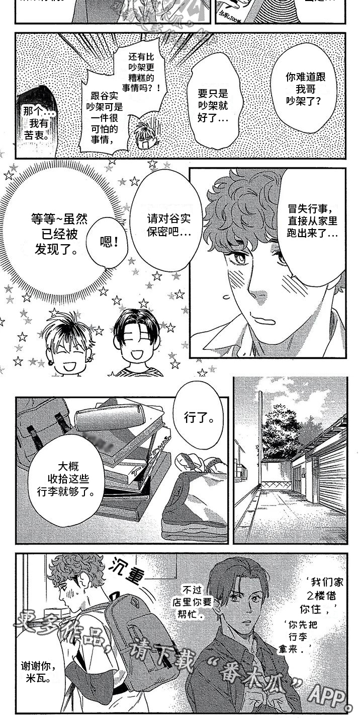 情债难偿是什么意思漫画,第23章：劝说2图