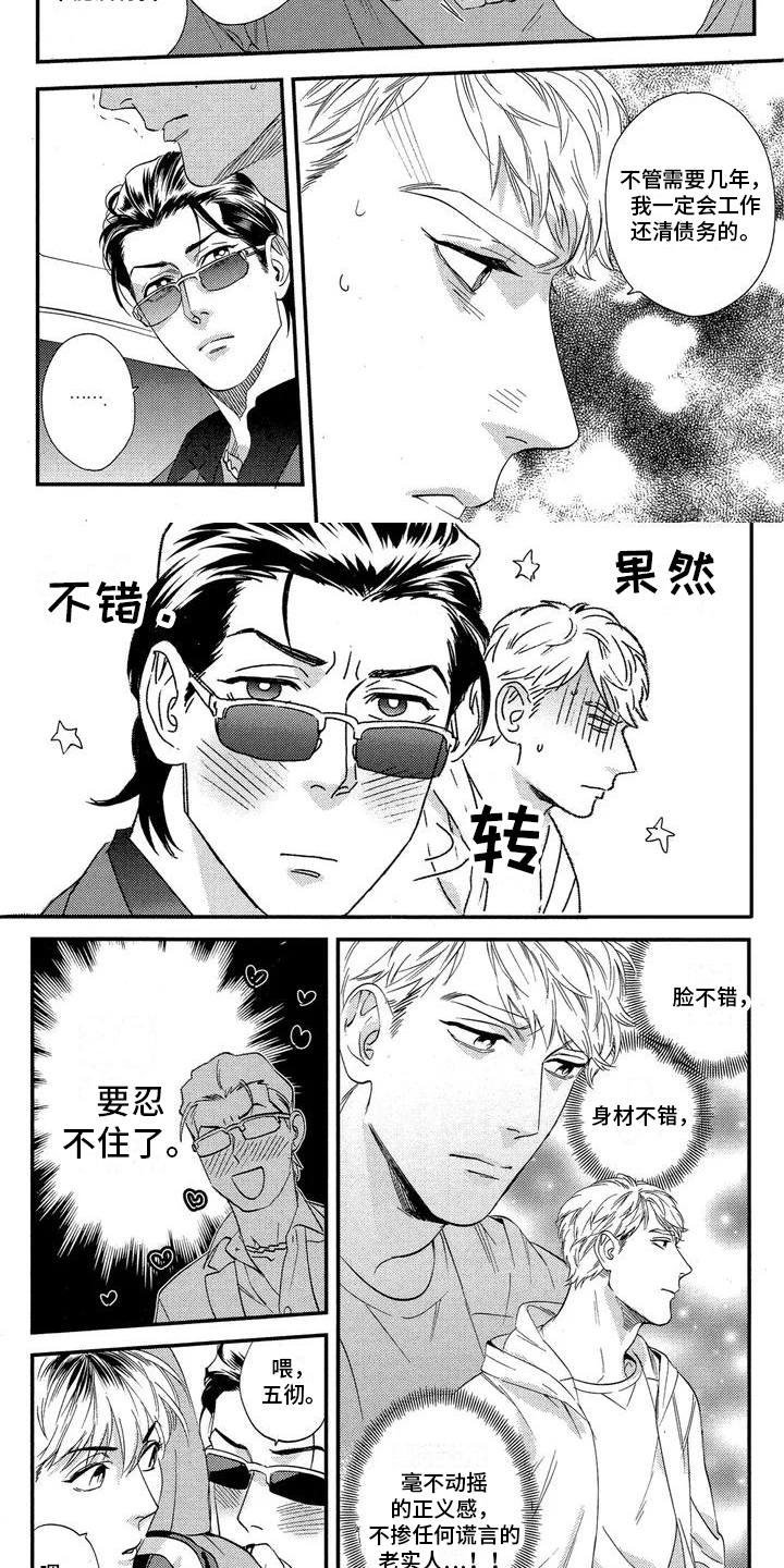 情债难偿上一句漫画,第2章：要债2图