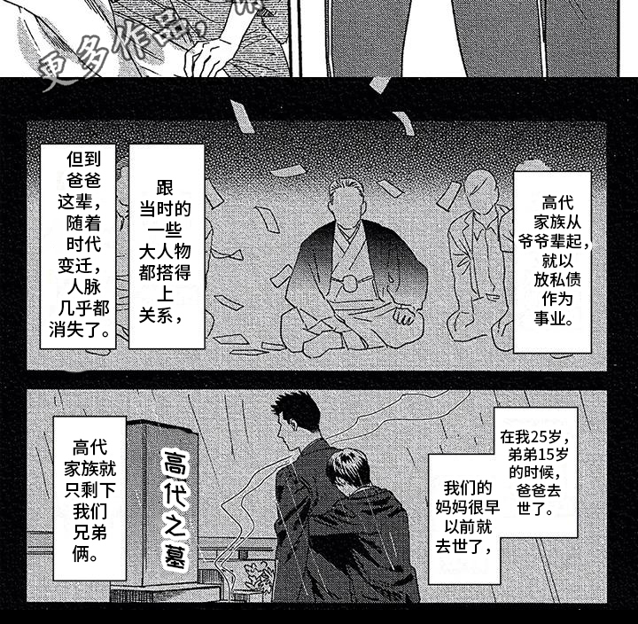 情债难偿案件漫画,第18章：收养2图