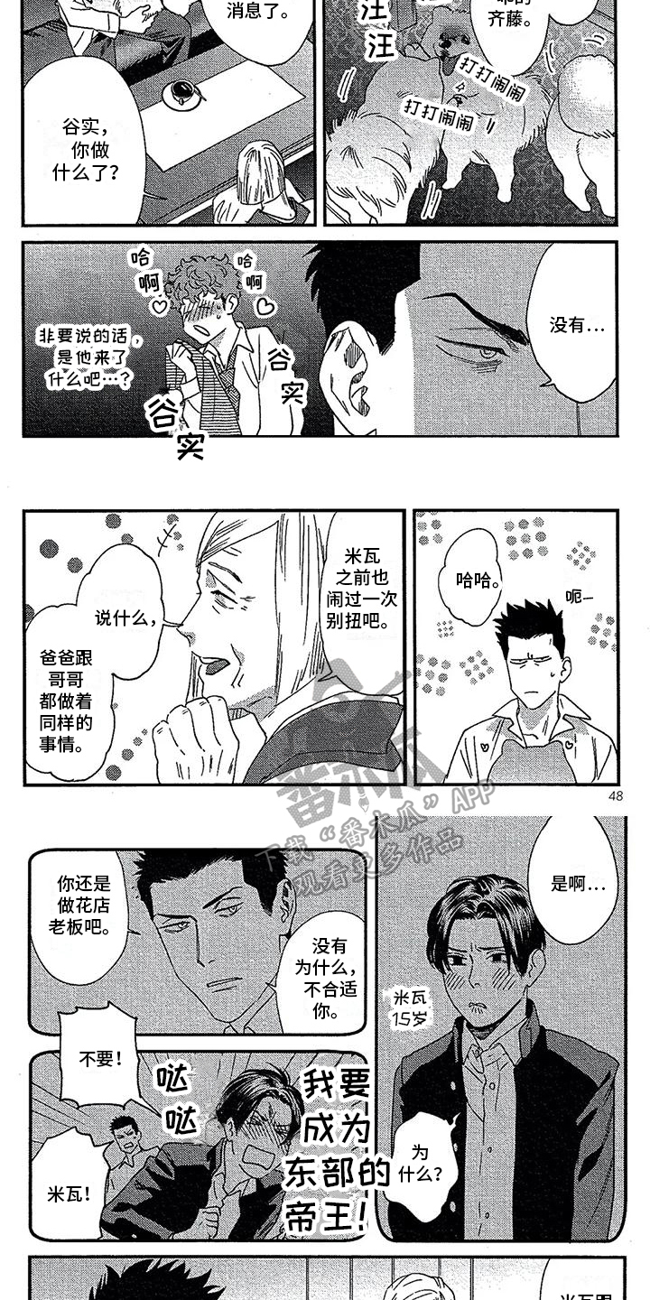 情债难偿前一句漫画,第23章：劝说1图