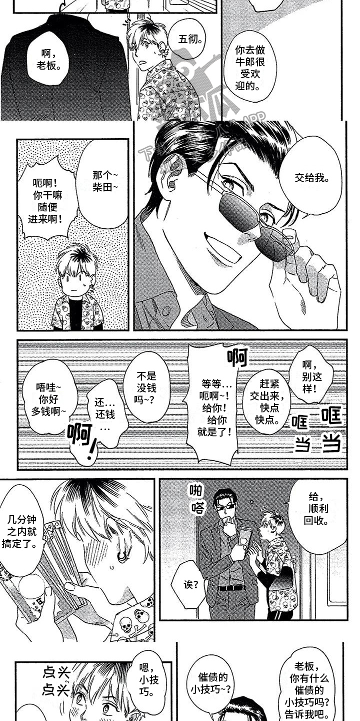 情债难偿歌曲原版漫画,第39章：心态转变1图