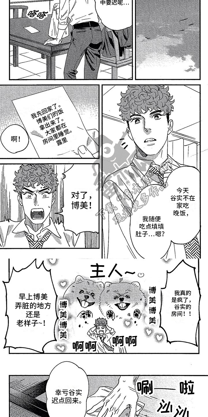 情债难偿电视剧漫画,第20章：态度2图