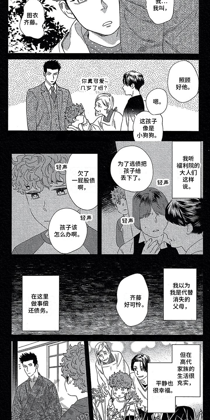 烟雨江湖幽州情债难偿漫画,第22章：经历1图