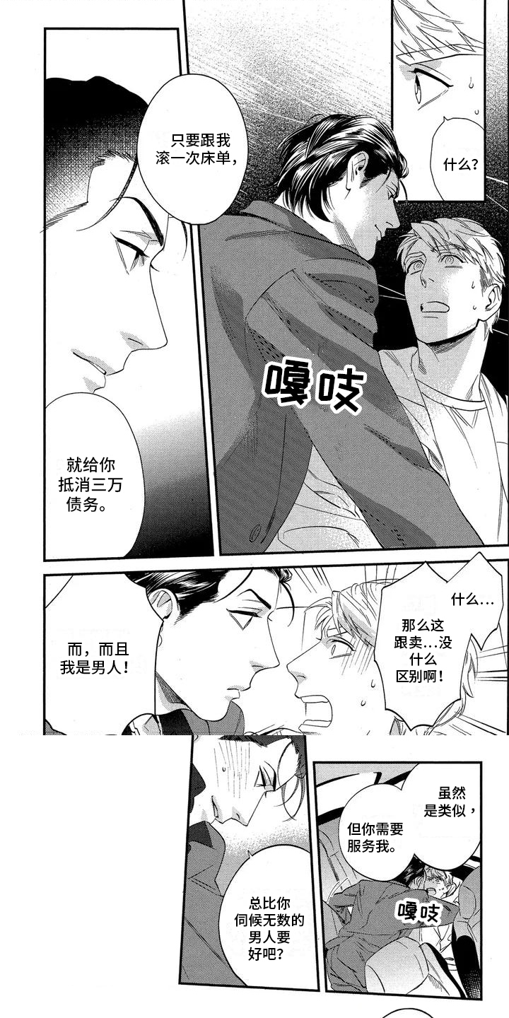 情债难偿歌曲漫画,第3章：偿还方式1图