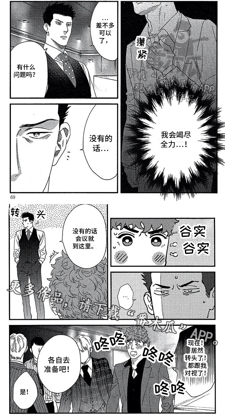 情债难偿电视剧漫画,第25章：约定2图