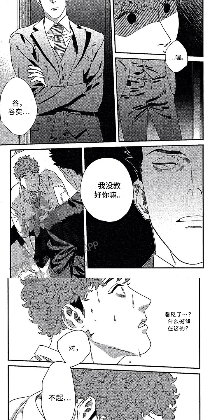 情债难偿电视剧漫画,第21章：闯祸1图