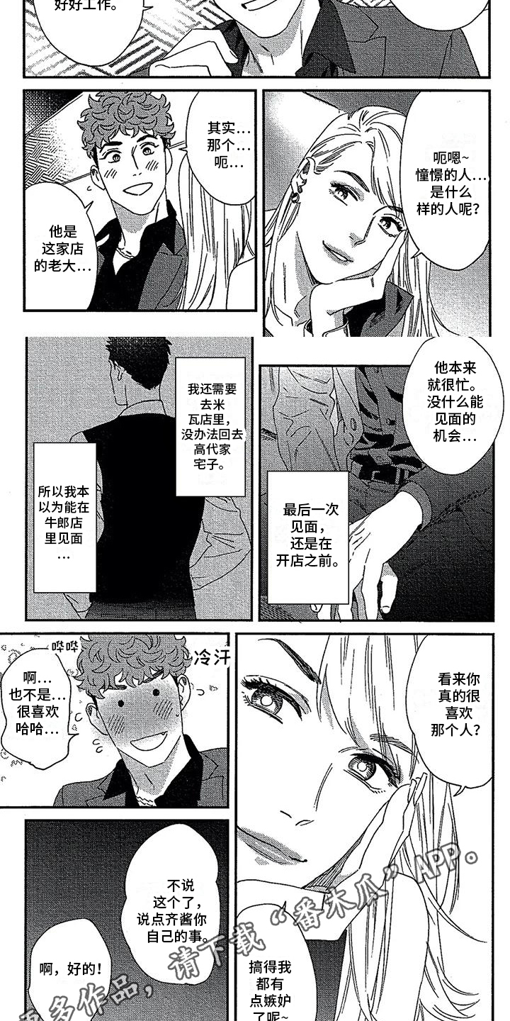 情债难偿上一句漫画,第27章：客人1图