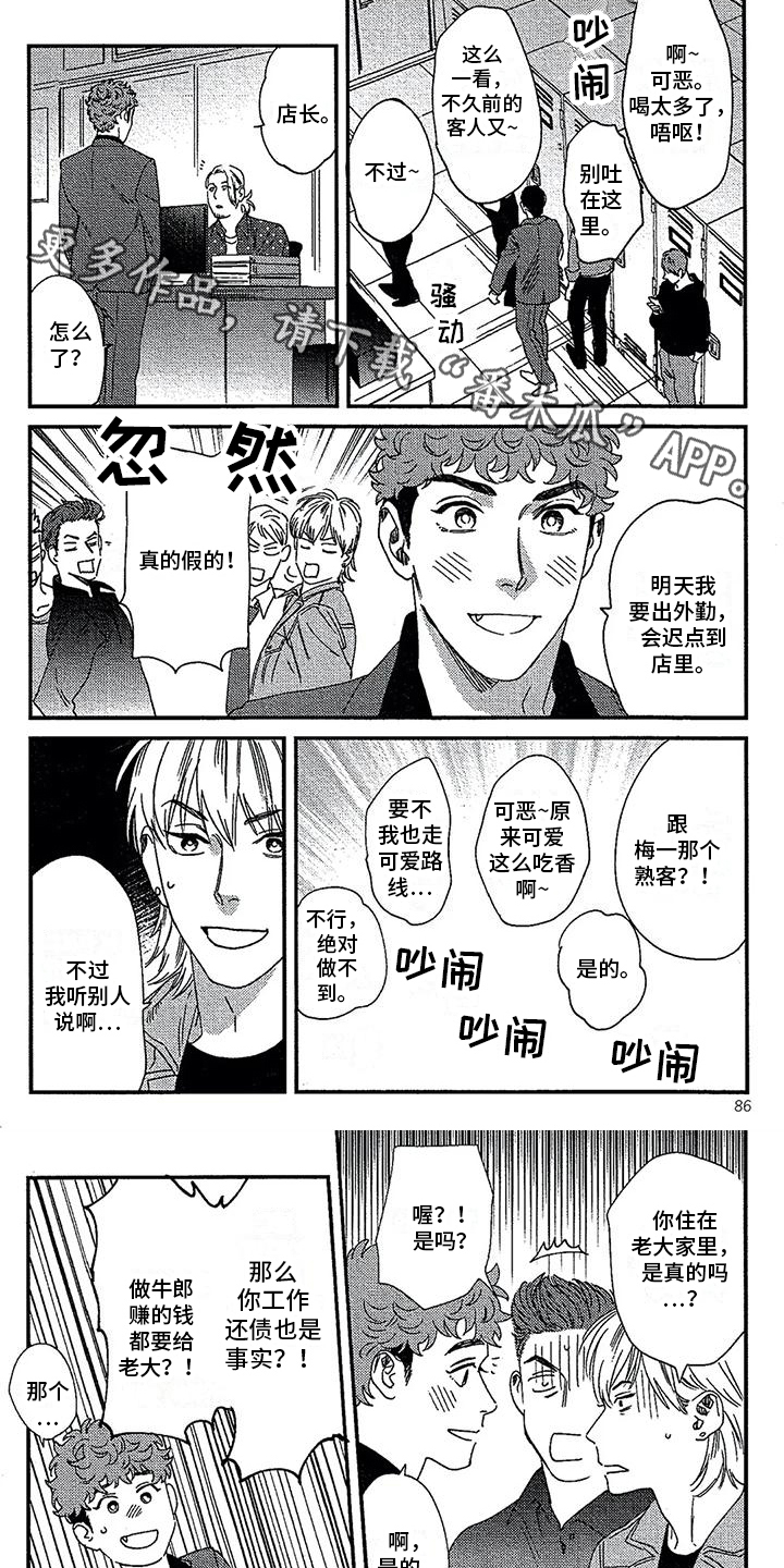 情债难偿完整版原唱漫画,第28章：想念1图