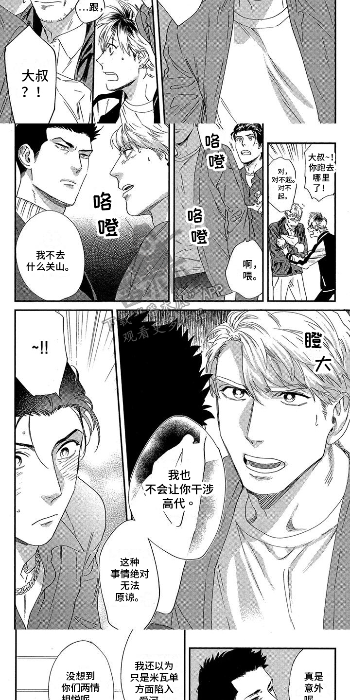 情债难偿上一句漫画,第11章：还钱1图