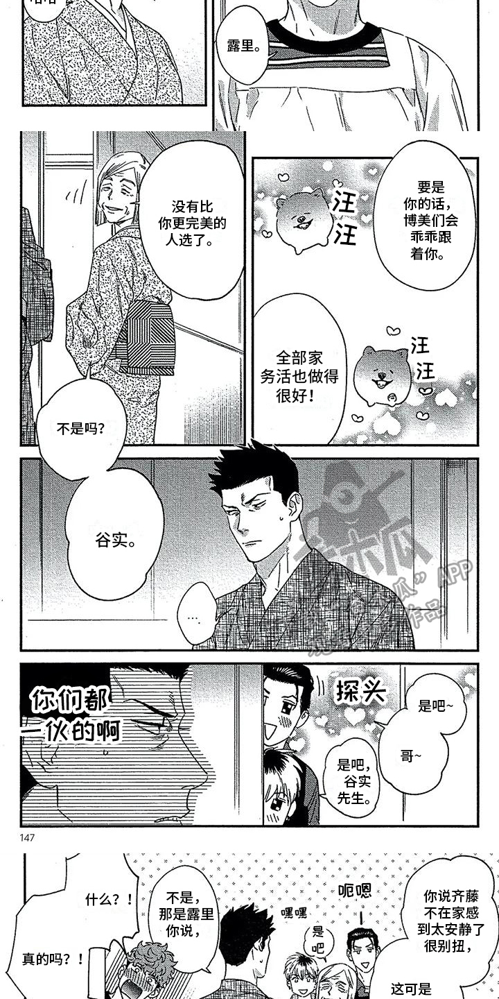 情债王岚免费阅读小说漫画,第35章：温暖2图