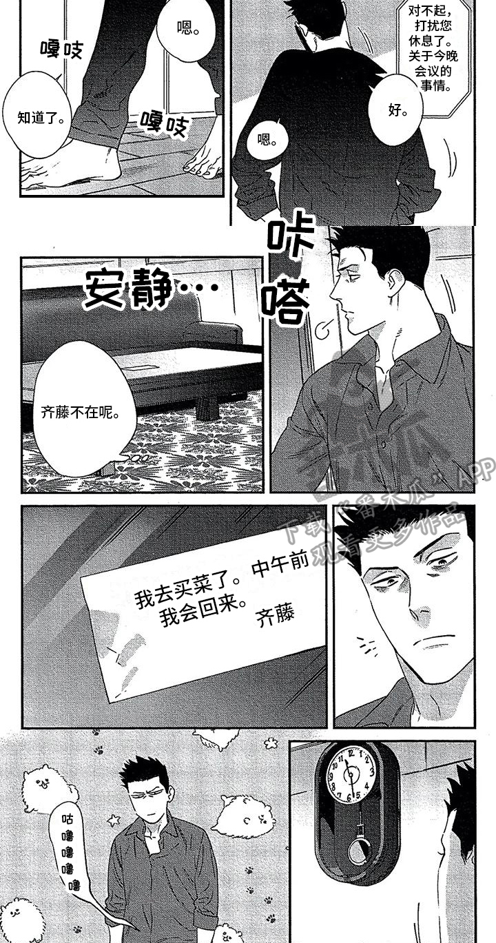 烟雨江湖幽州情债难偿漫画,第39章：心态转变2图