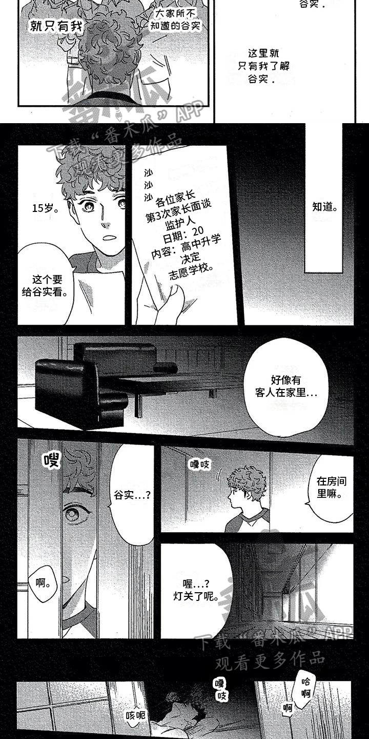 钱债易还漫画,第28章：想念1图