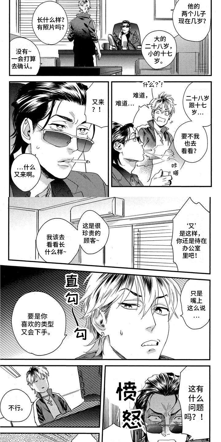 情债难偿漫画,第1章：欠钱2图