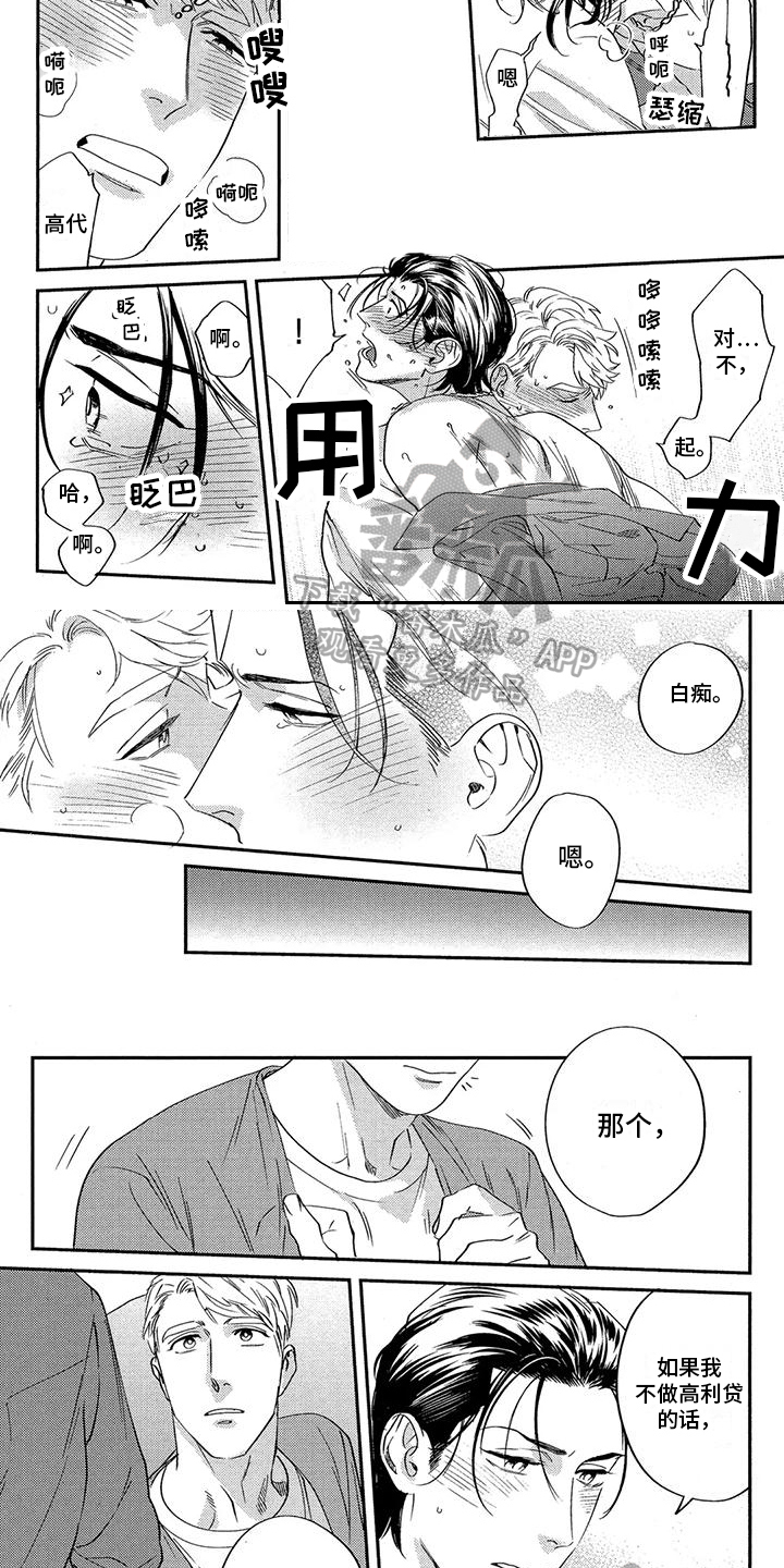 情债难偿电视剧漫画,第13章：交往1图