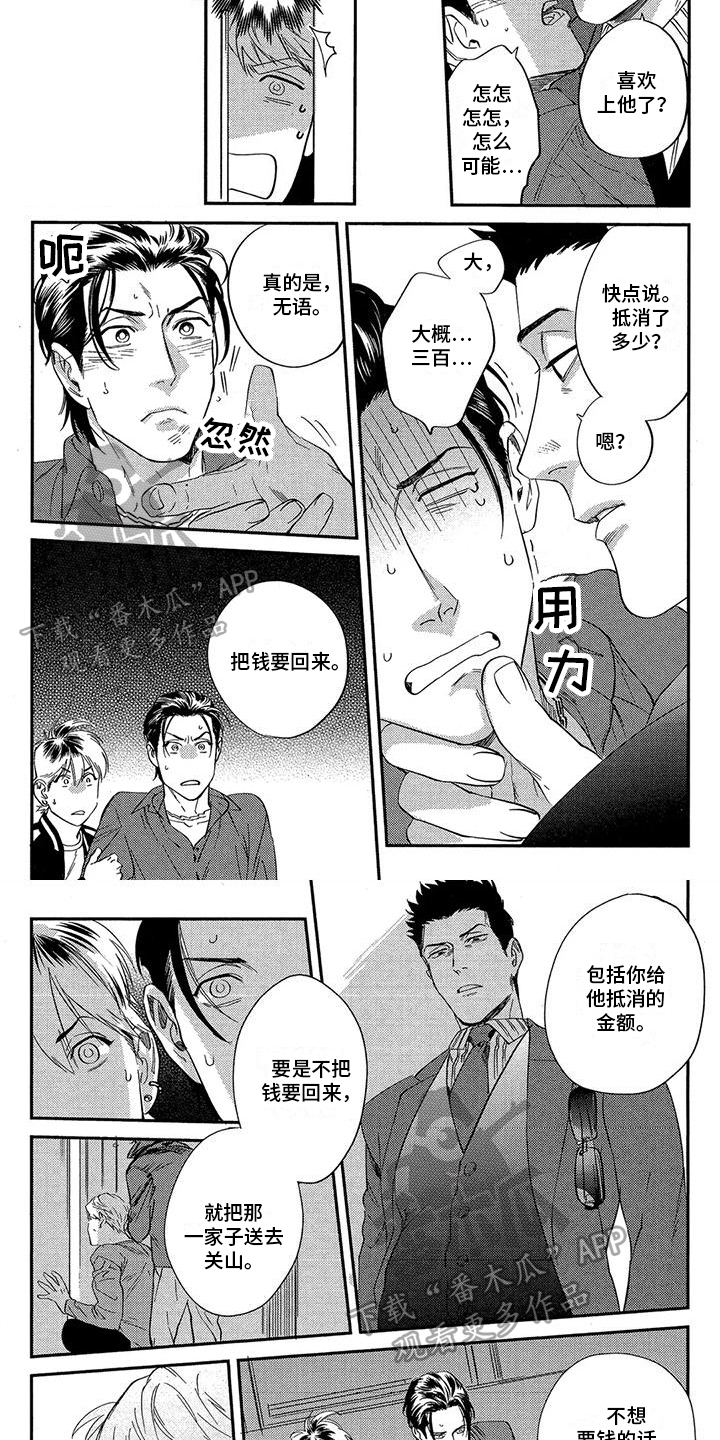 情债难偿原唱漫画,第10章：选择2图