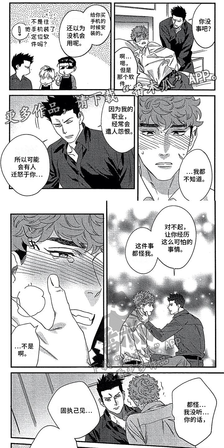 情债王岚免费阅读小说漫画,第33章：帮忙1图