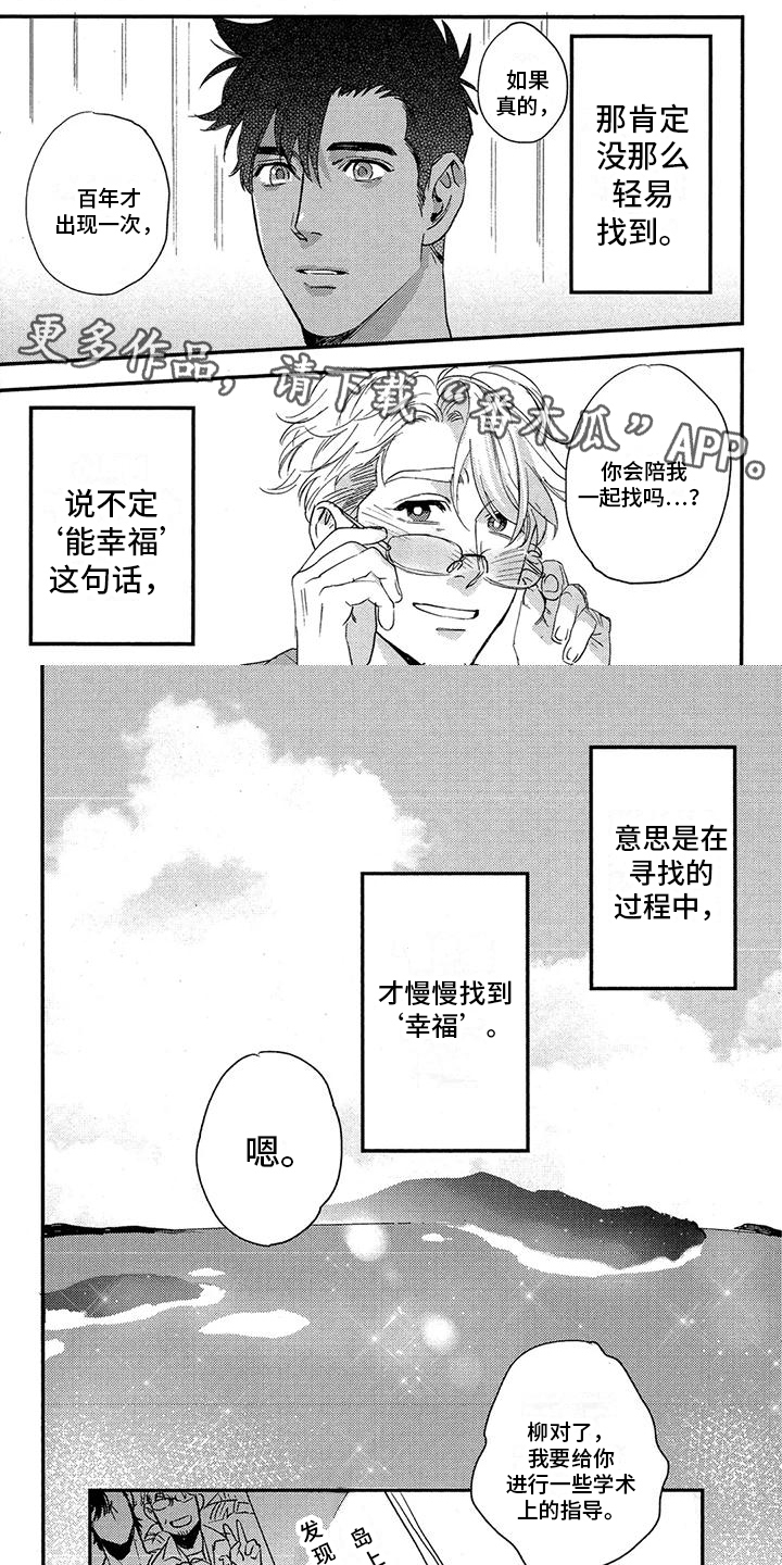 情债难偿小说漫画,第17章：打搅1图