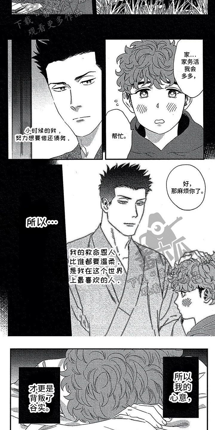 情债难偿男声翻唱dj漫画,第22章：经历2图