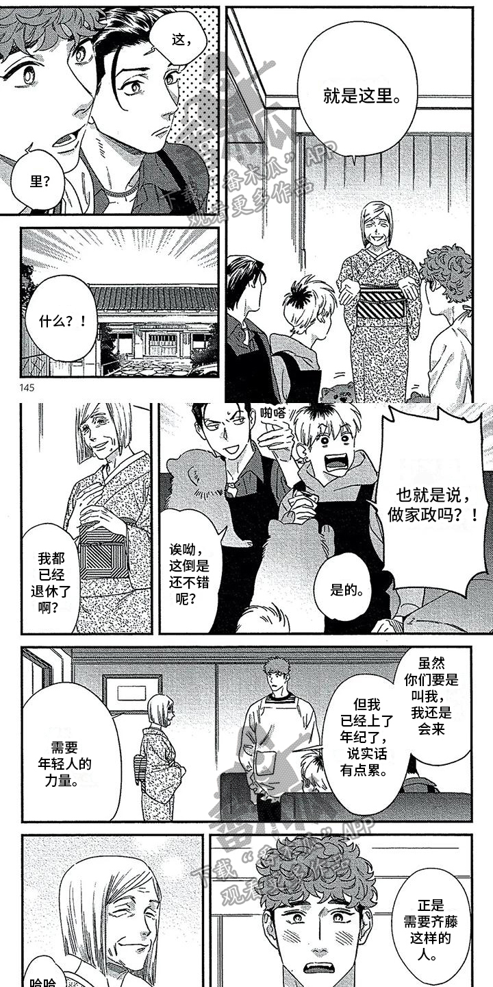 她说情债难偿漫画,第35章：温暖1图