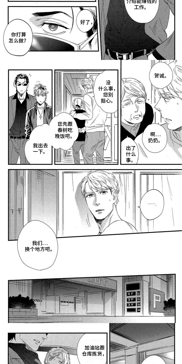 情债王岚免费阅读小说漫画,第2章：要债2图