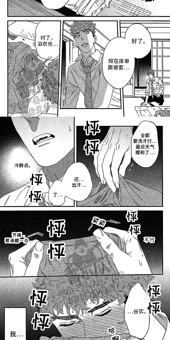 钱债好还漫画,第20章：态度1图