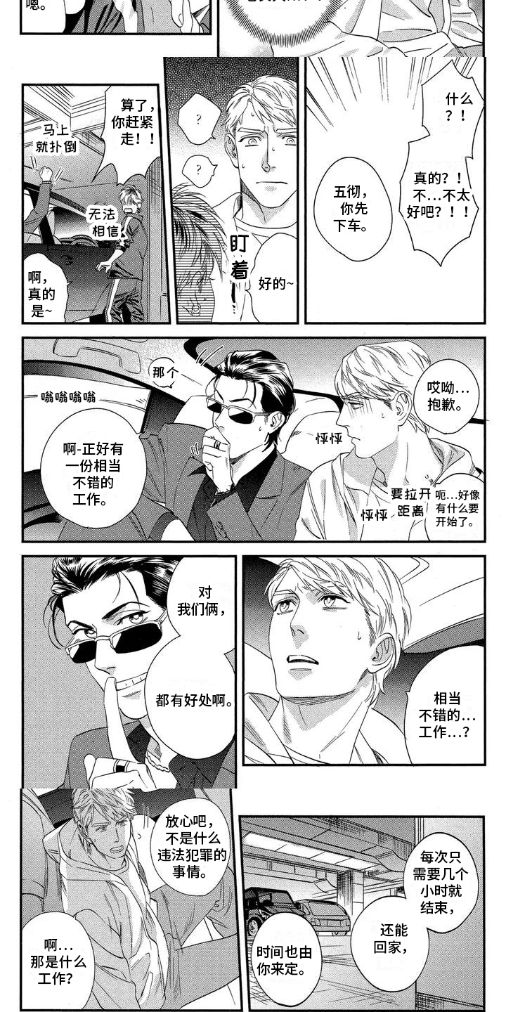 情债难偿是什么意思漫画,第2章：要债1图