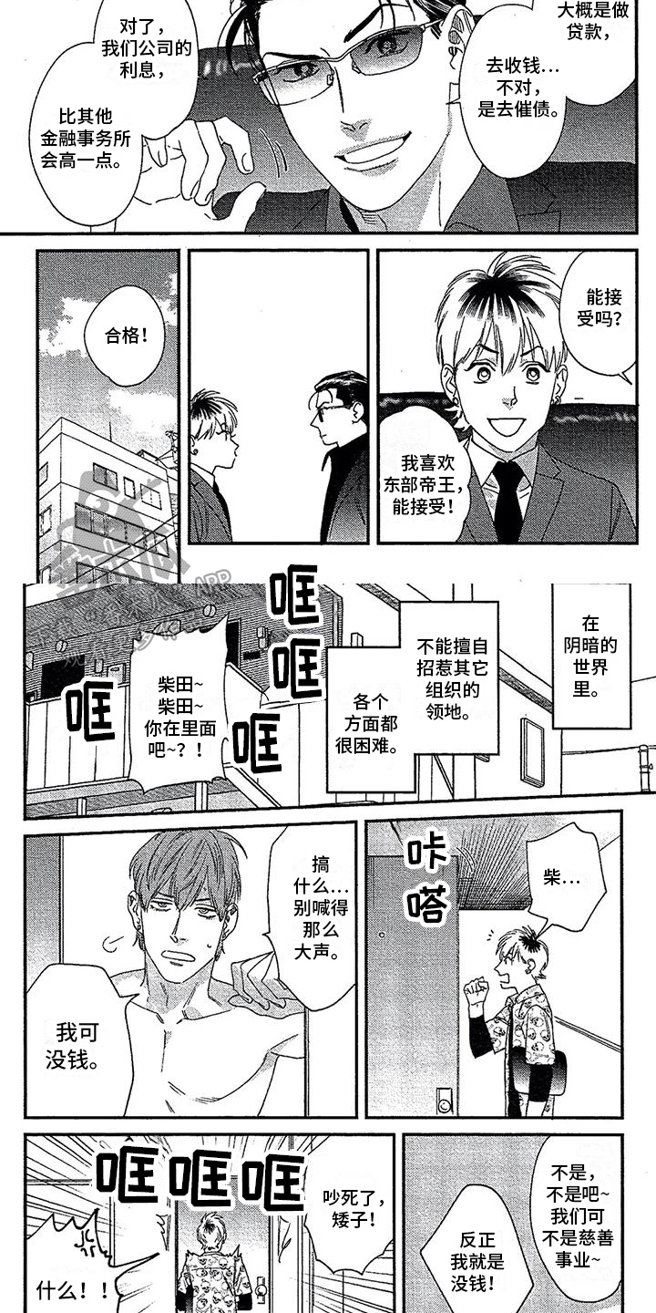 情债难偿江华结局漫画,第39章：心态转变2图