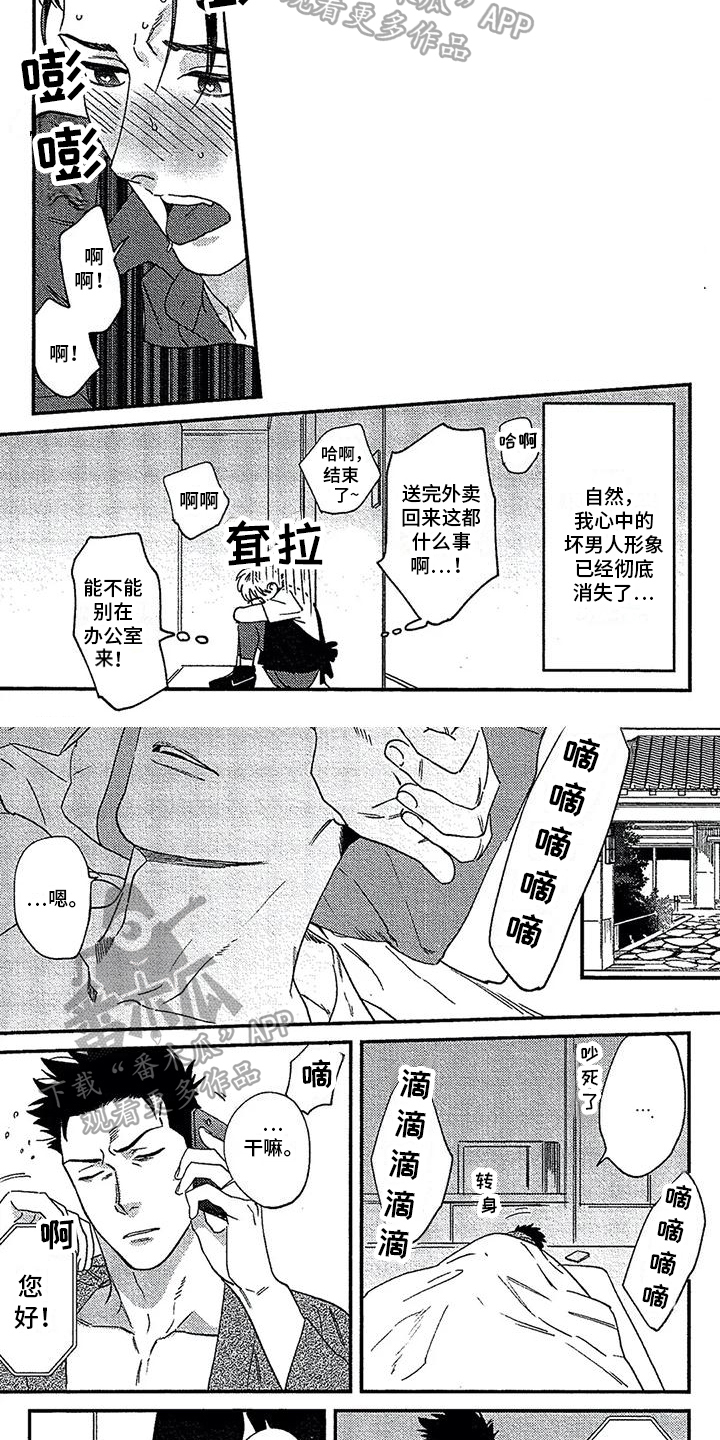 情债难偿电视剧剧情介绍漫画,第39章：心态转变1图