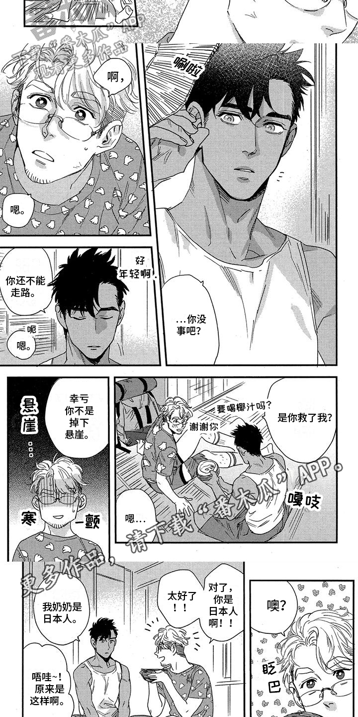 情债难偿电视剧漫画,第14章：奇幻香蕉2图