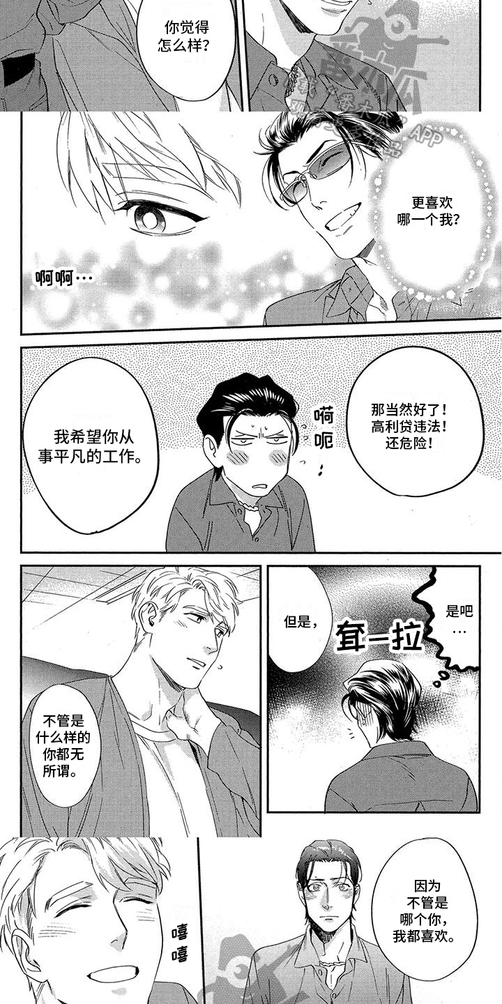 情债难偿大声说出来漫画,第13章：交往2图