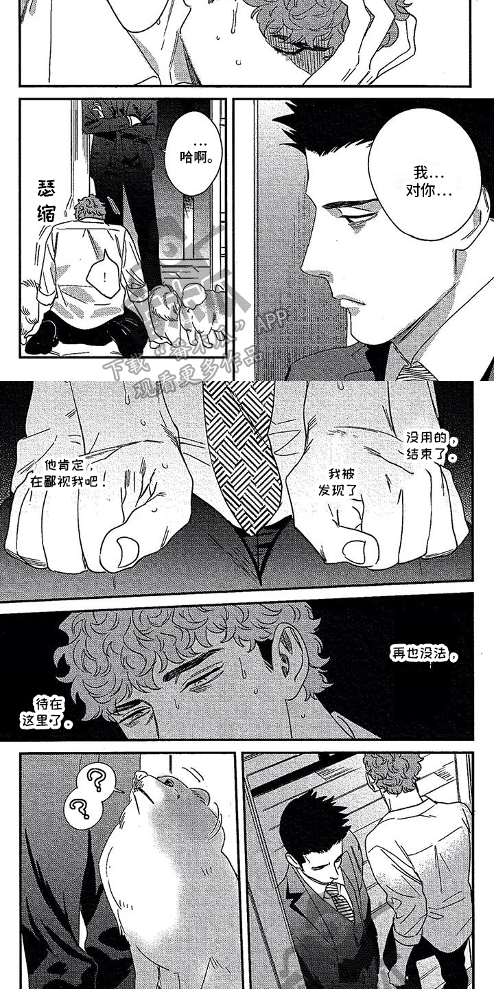 情债难偿大声说出来完整版漫画,第21章：闯祸2图