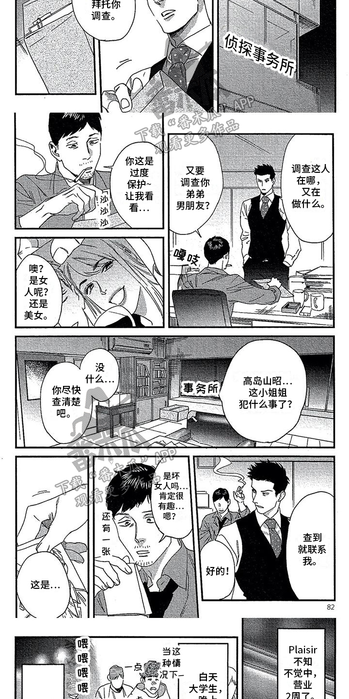 情债难偿电视剧漫画,第27章：客人1图