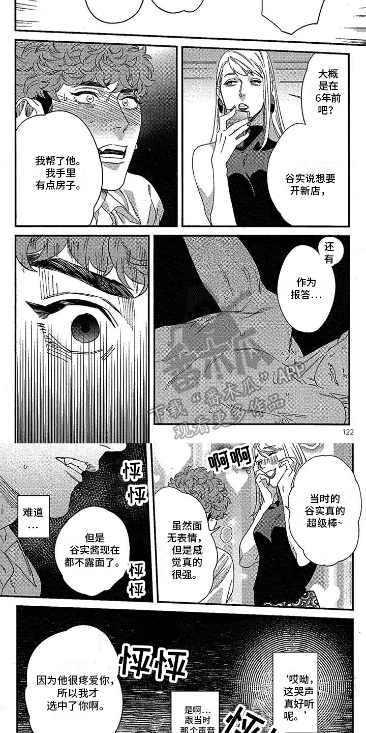 烟雨江湖情债难偿漫画,第32章：阻止1图