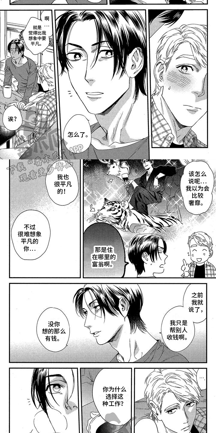 情债难偿歌曲漫画,第7章：疑惑1图