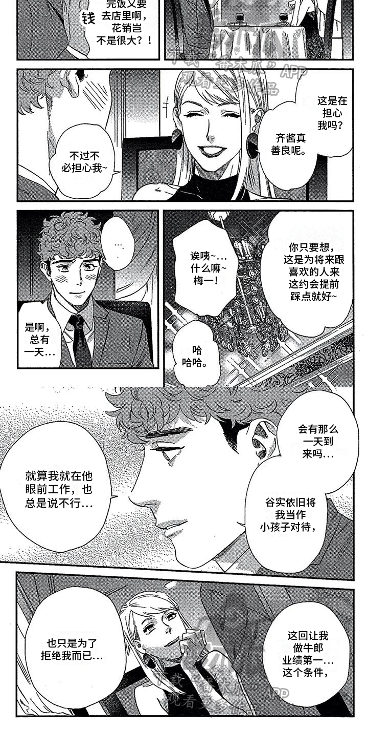 情债难偿江华结局?漫画,第30章：不妙2图