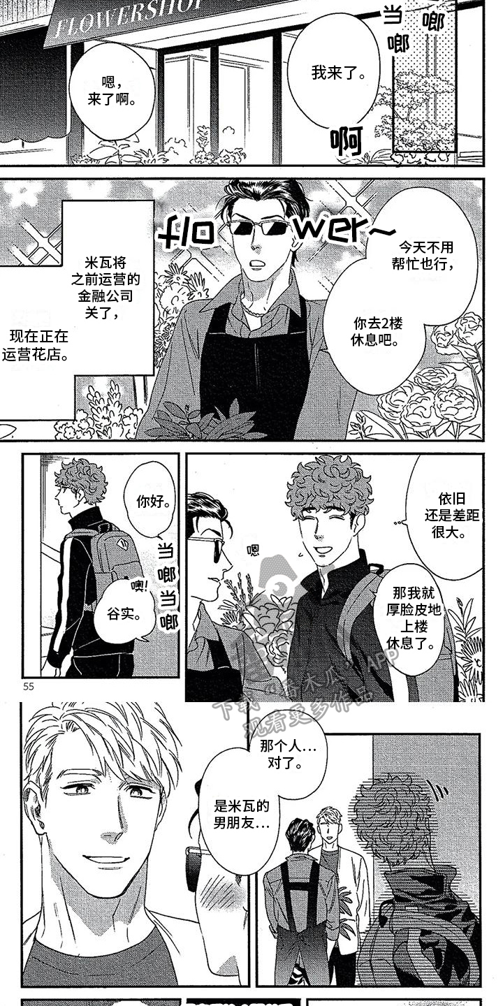 她说情债难偿漫画,第24章：担心2图