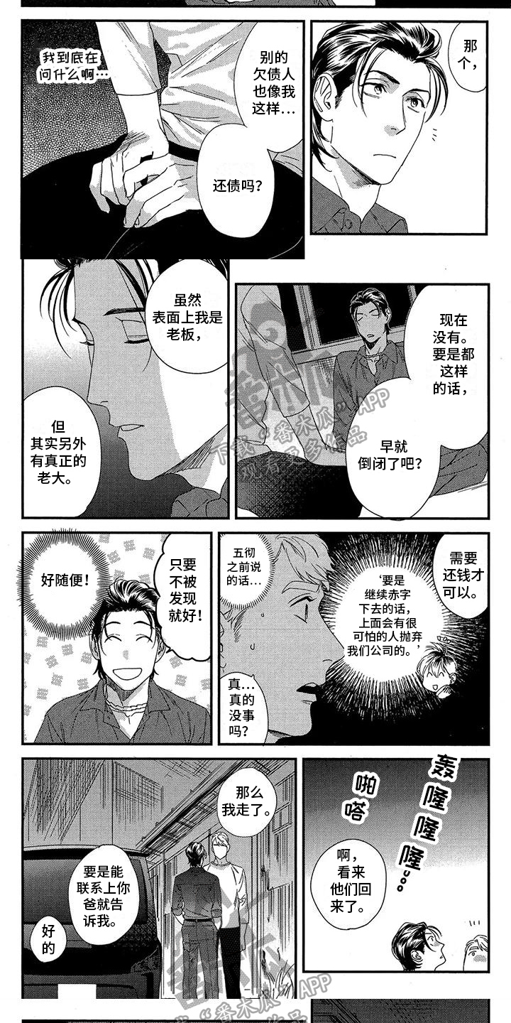 情债难偿dj漫画,第6章：警告2图