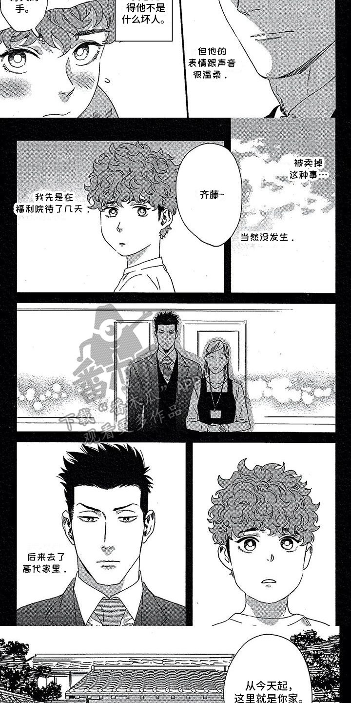 情债难偿掌阅漫画,第22章：经历1图