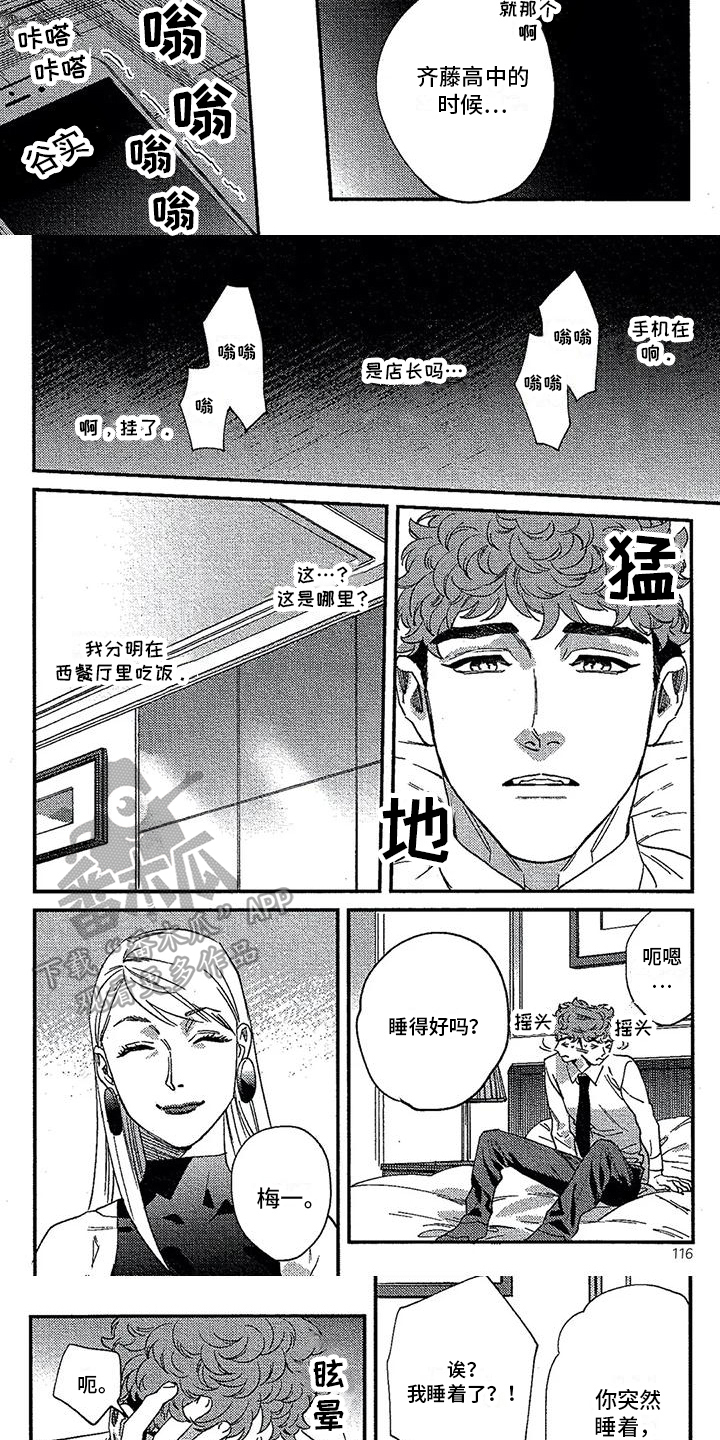 情债难偿完整版漫画,第31章：条件2图